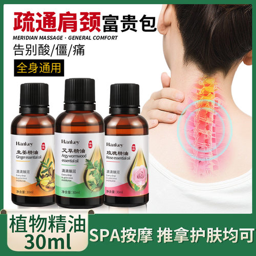 艾草按摩精油30ml全身推背肩颈刮痧油植物玫瑰面部精油SPA级按摩