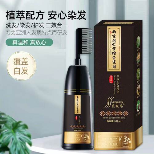 染发剂黑色一梳黑植物自己在家染遮白发天然不沾头自己在家染发
