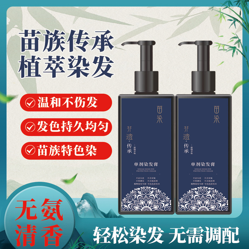苗染单剂植物不伤发盖白发
