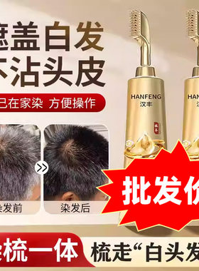 染发剂植物纯天然无刺激正品品牌