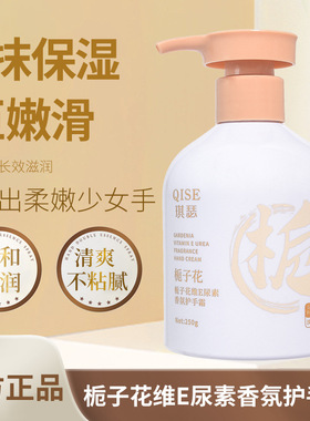 琪瑟栀子花维e尿素香氛护手霜滋润保湿嫩白补水大瓶护手霜防干裂