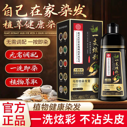 染发剂男士染发植物不沾头皮盖白发美发店用黑茶染发膏健康染发