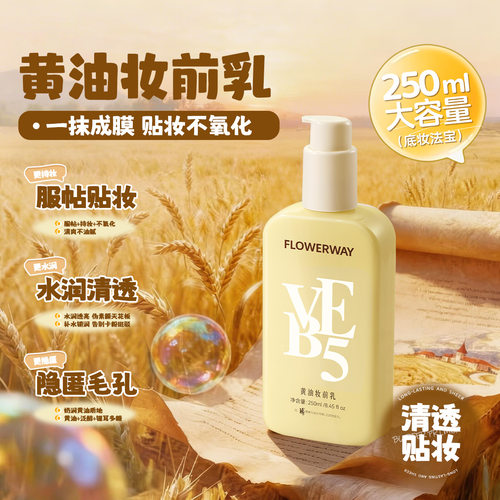 黄油妆前乳隐形毛孔服帖持妆不卡粉不脱妆贴贴霜妆前乳服帖贴妆