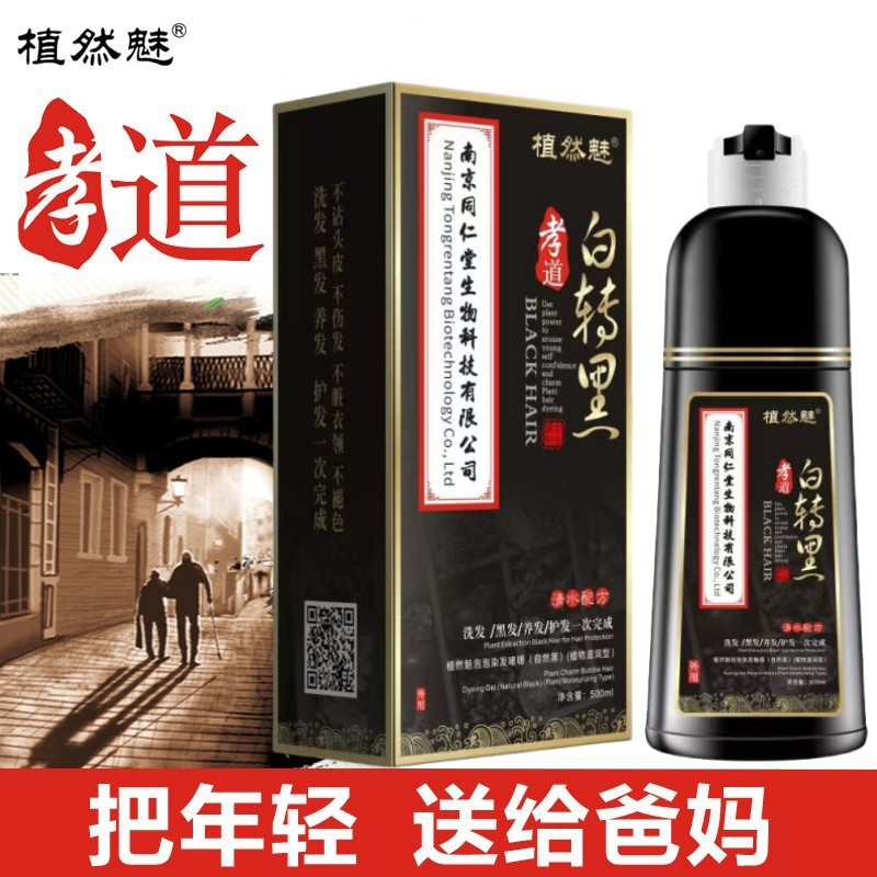 南京同仁堂染发膏一支黑自然黑