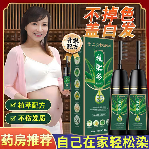 首品天然植物染发剂孕妇用一梳彩自己在家染发膏遮白发染色自然黑