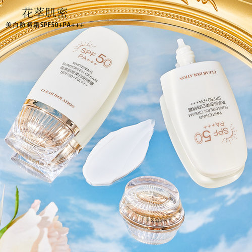 花萃肌密美白防晒霜SPF50+PA+++防紫外线提亮肤色轻薄全身可用