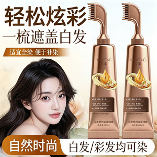 单剂染发梳啫喱带梳子蛋白染发剂盖白发不沾头皮免漂染发自然黑