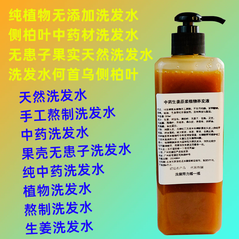 洗发水防脱生发中药增发密发