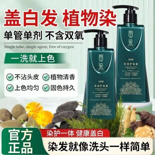 苗染非遗单剂染发膏植物不伤发盖白发氧无氨水免漂盖白染发剂