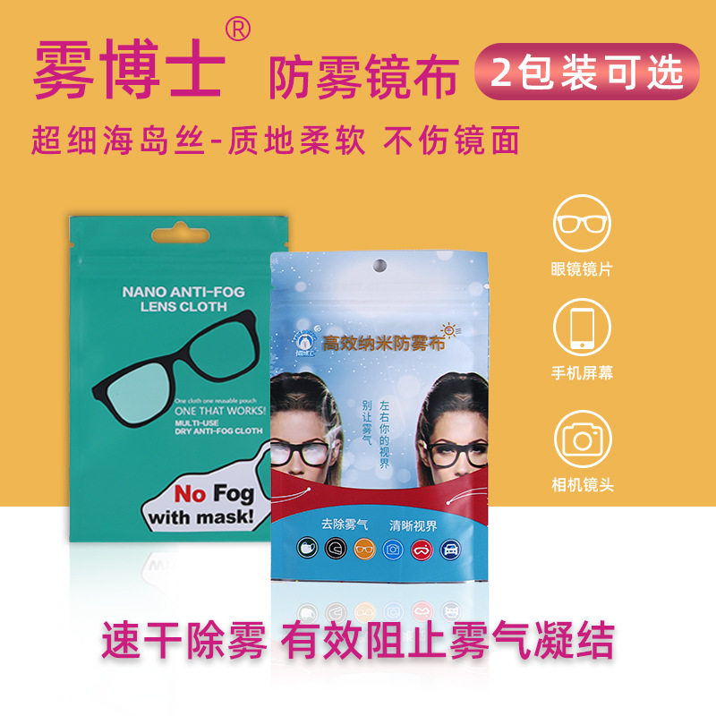 防雾眼镜布高档专用麂皮布清洁湿巾防雾镜布擦布擦镜纸防起雾神器
