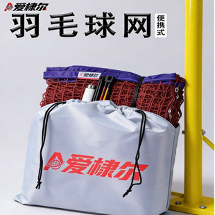 羽毛球网便携式室内外专业标准球网拦网折叠简易比赛双打健身球网