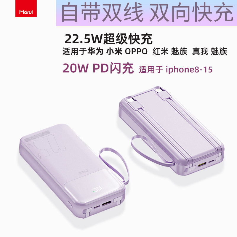 MORUI魔睿自带线电宝20000毫安适用华为苹果真我小米OPPO一加荣耀,3C数码配件,移动电源,淘宝优惠券,粉丝福利购,淘宝优惠卷