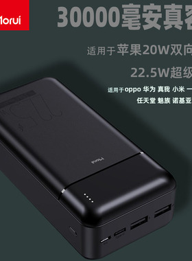 morui魔睿充电宝30000毫安适用华为苹果三星OPPO小米一加真我红米