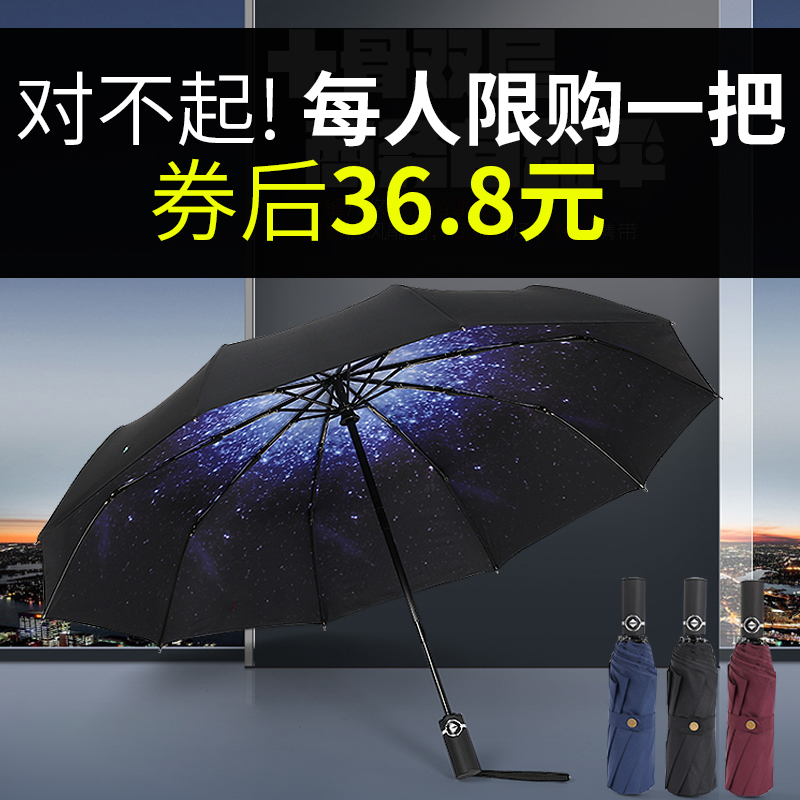 3双层全自动雨伞折叠超大号双人三折星空男女加固晴雨两用暴太阳伞