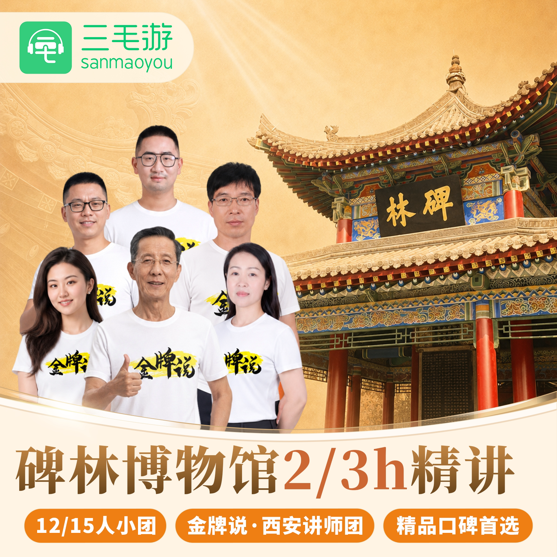 西安碑林博物馆导游讲解