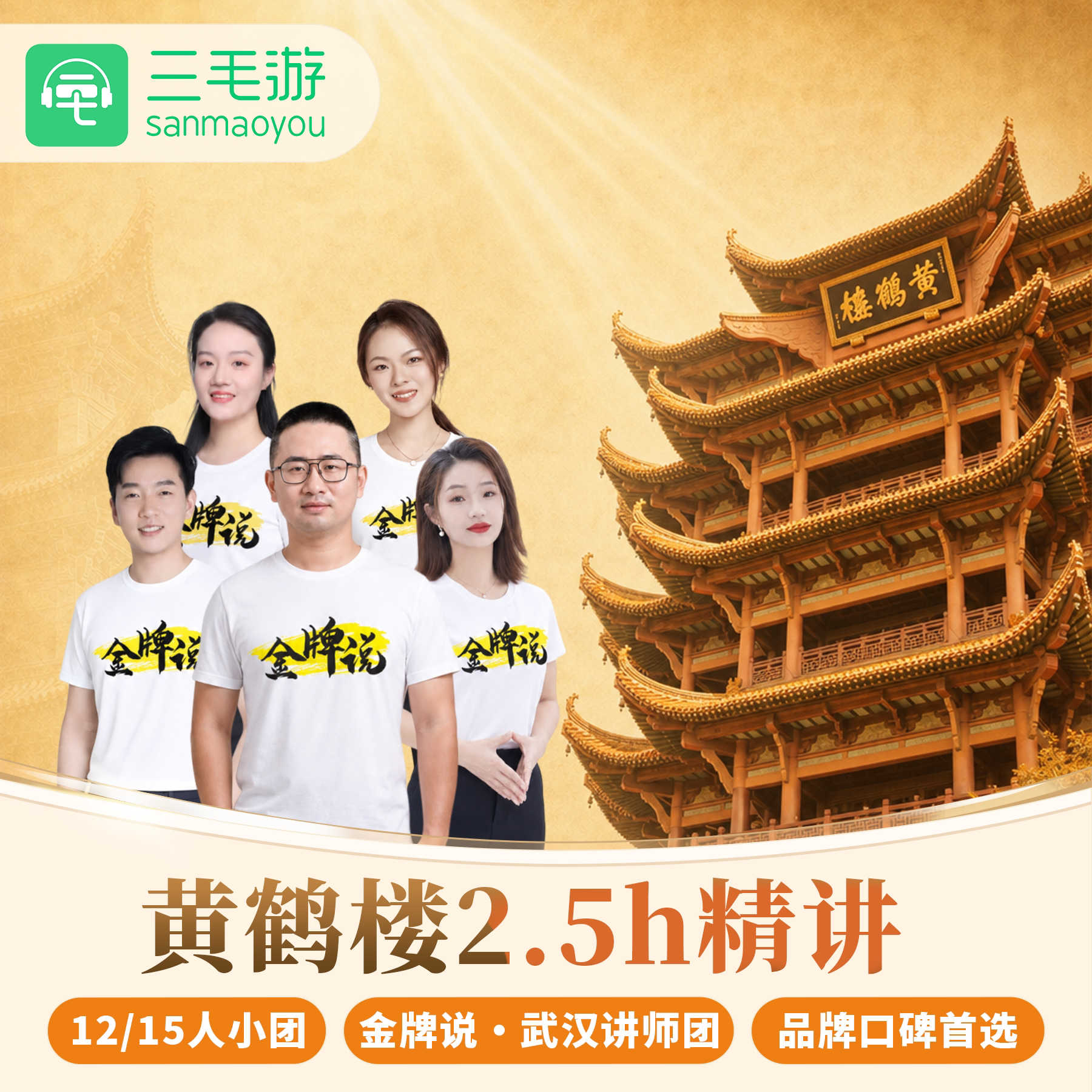 武汉黄鹤楼导游讲解