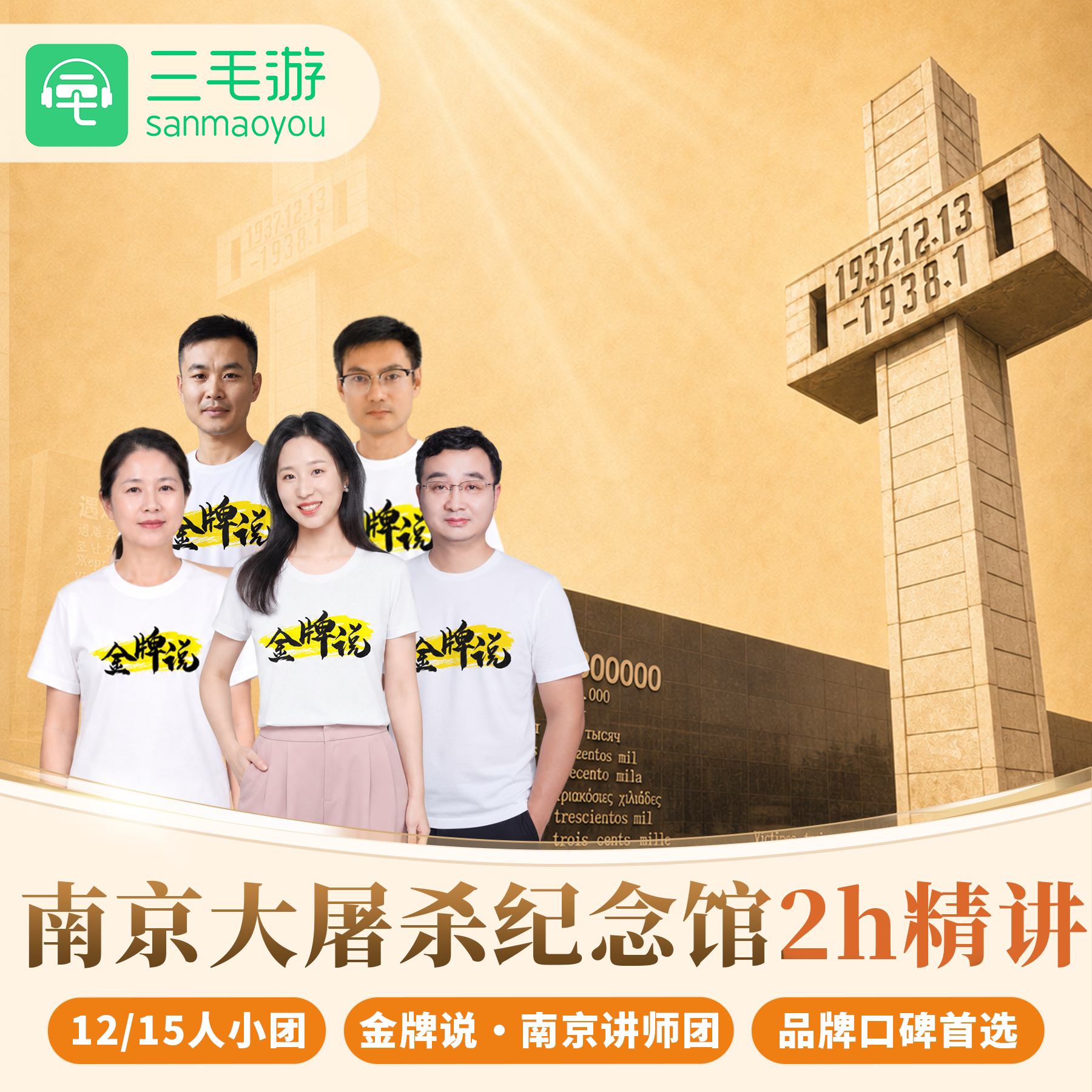南京大屠杀纪念馆深度讲解