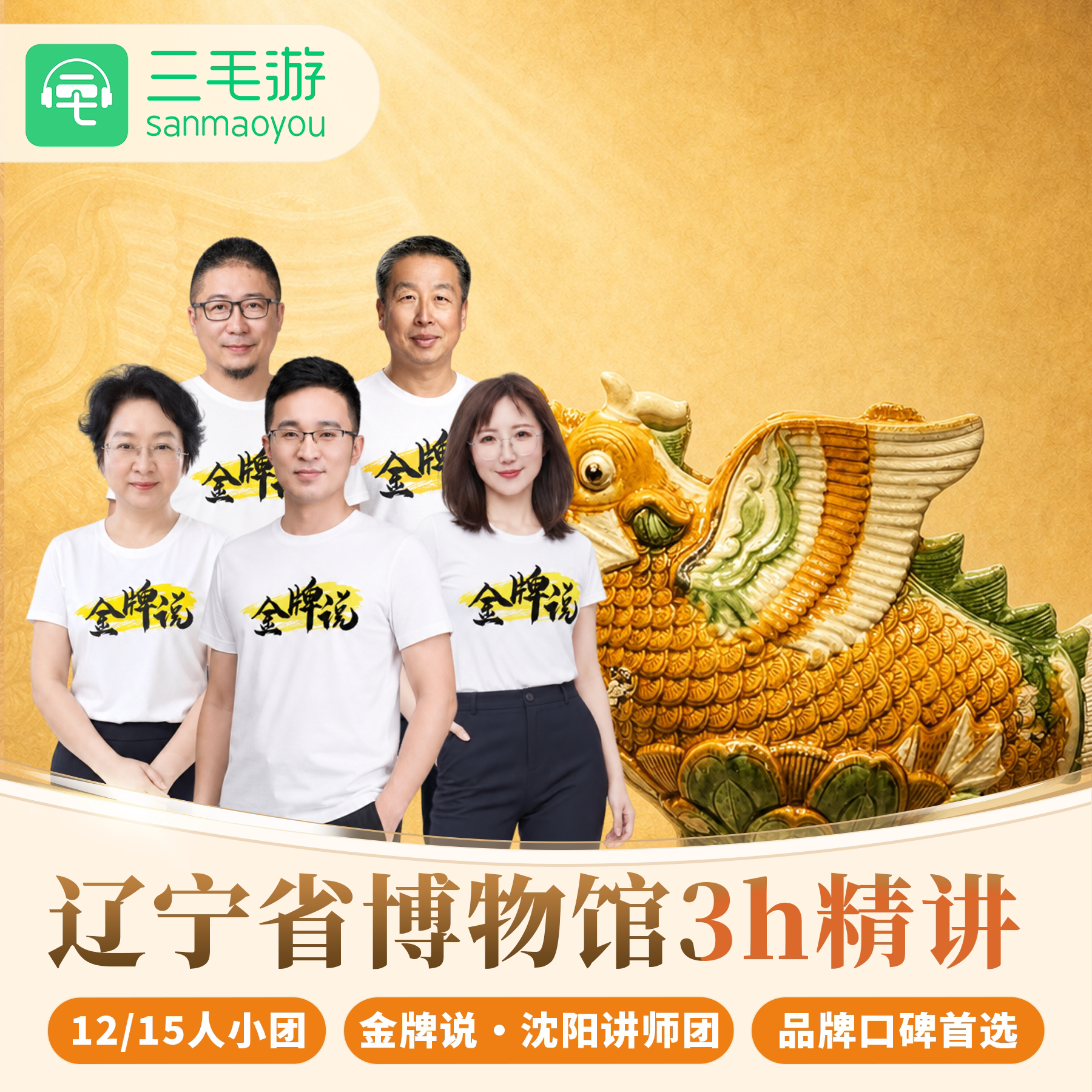 辽宁省博物馆导游讲解