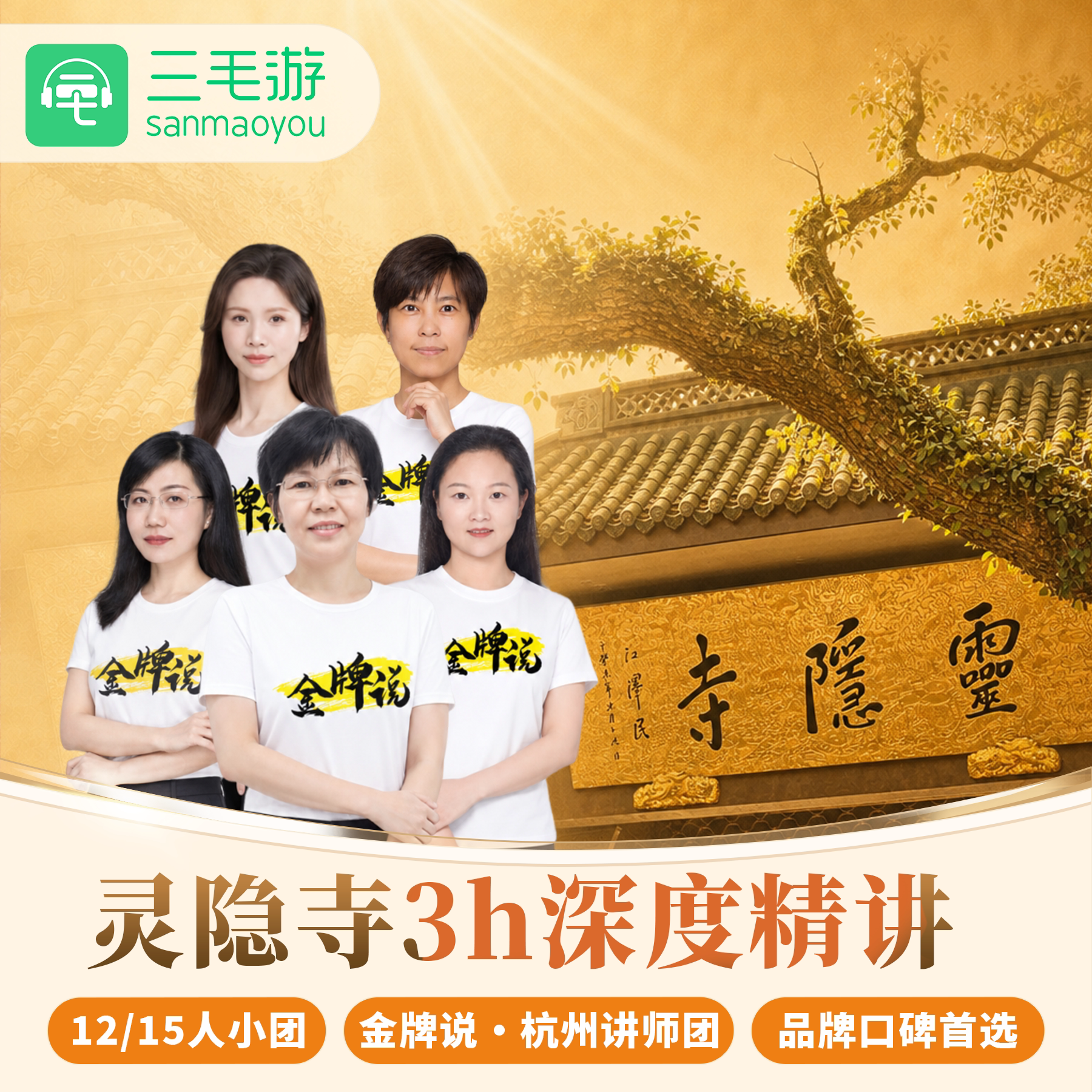 杭州灵隐寺导游讲解