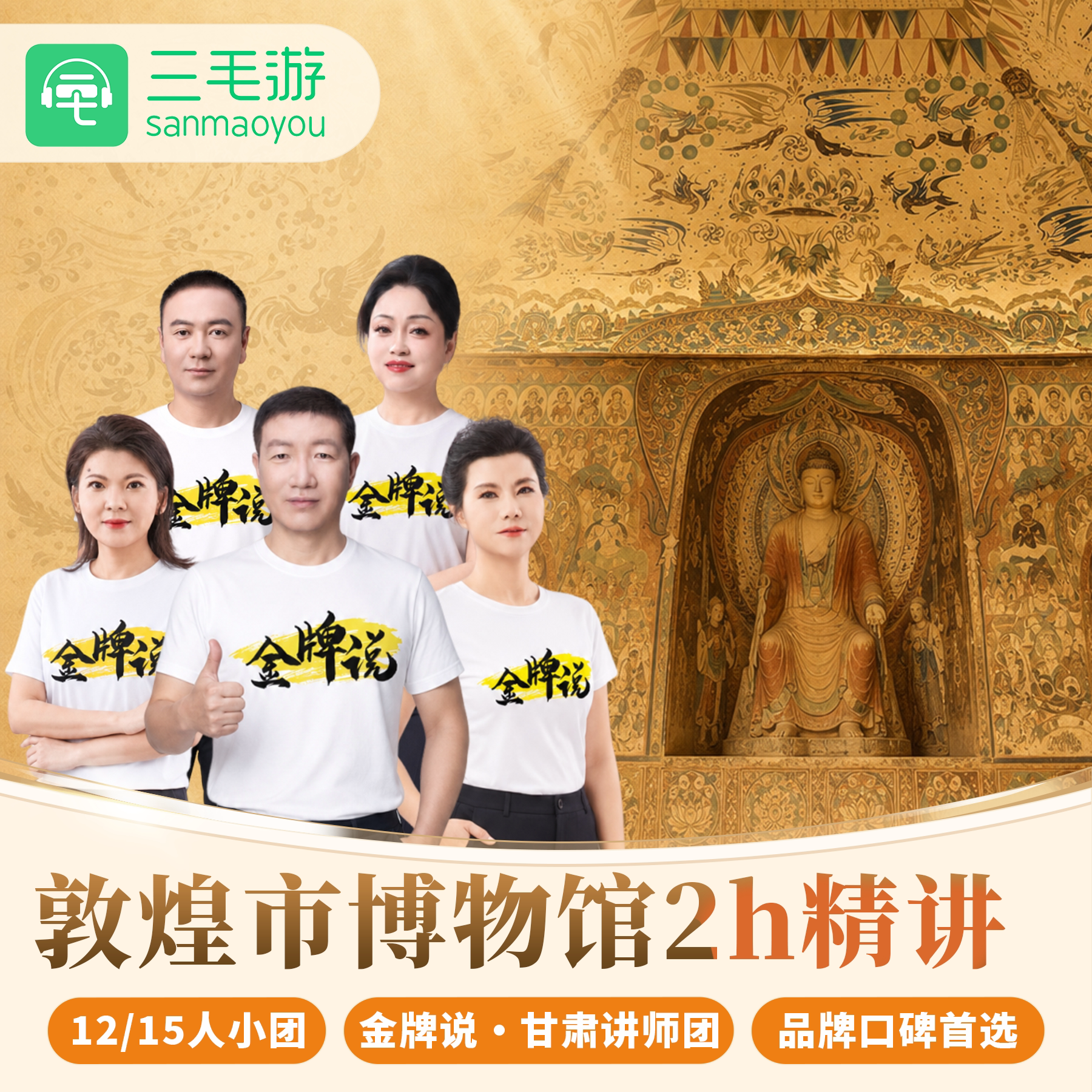 敦煌博物馆2小时讲解