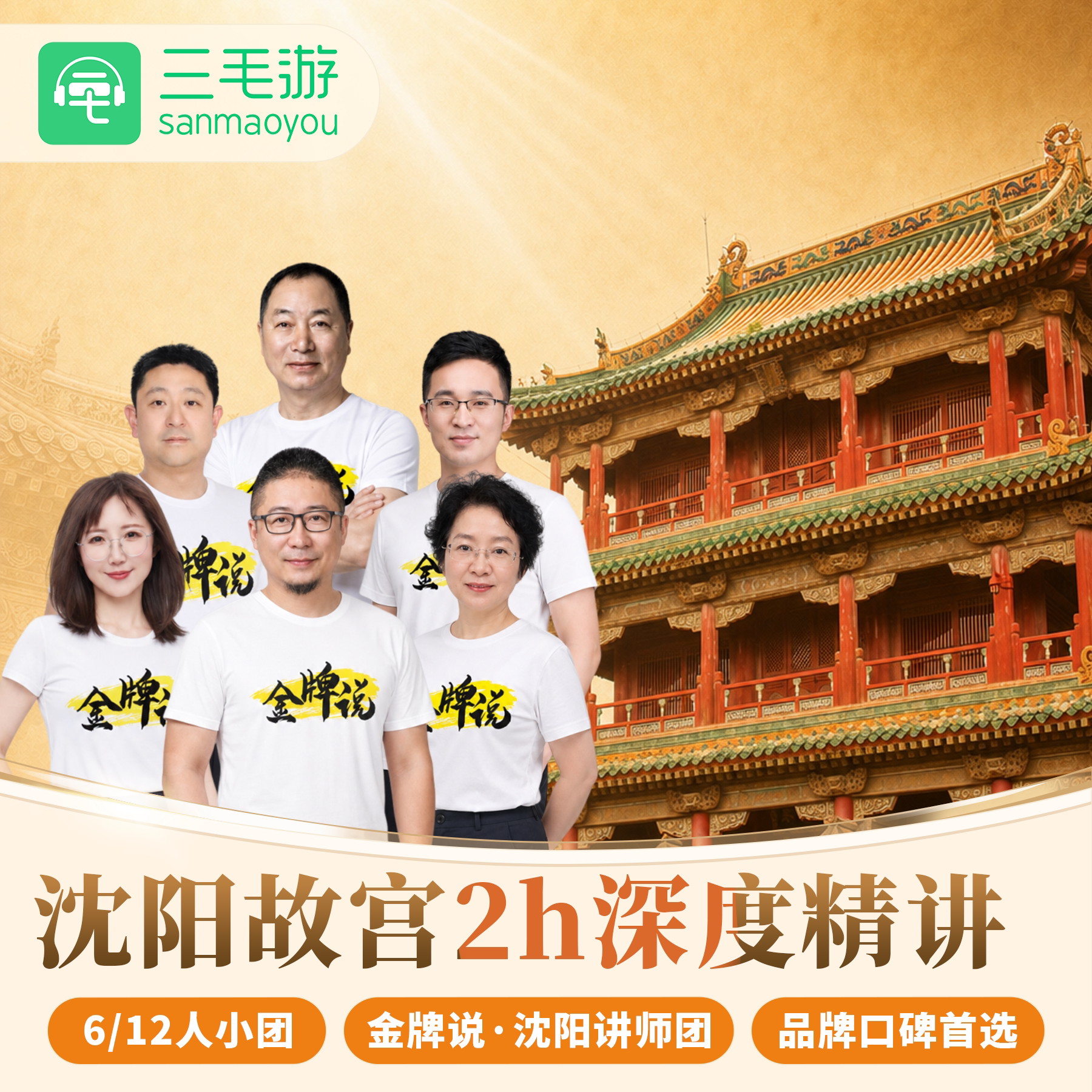 沈阳故宫讲解一日游纯玩小团亲子