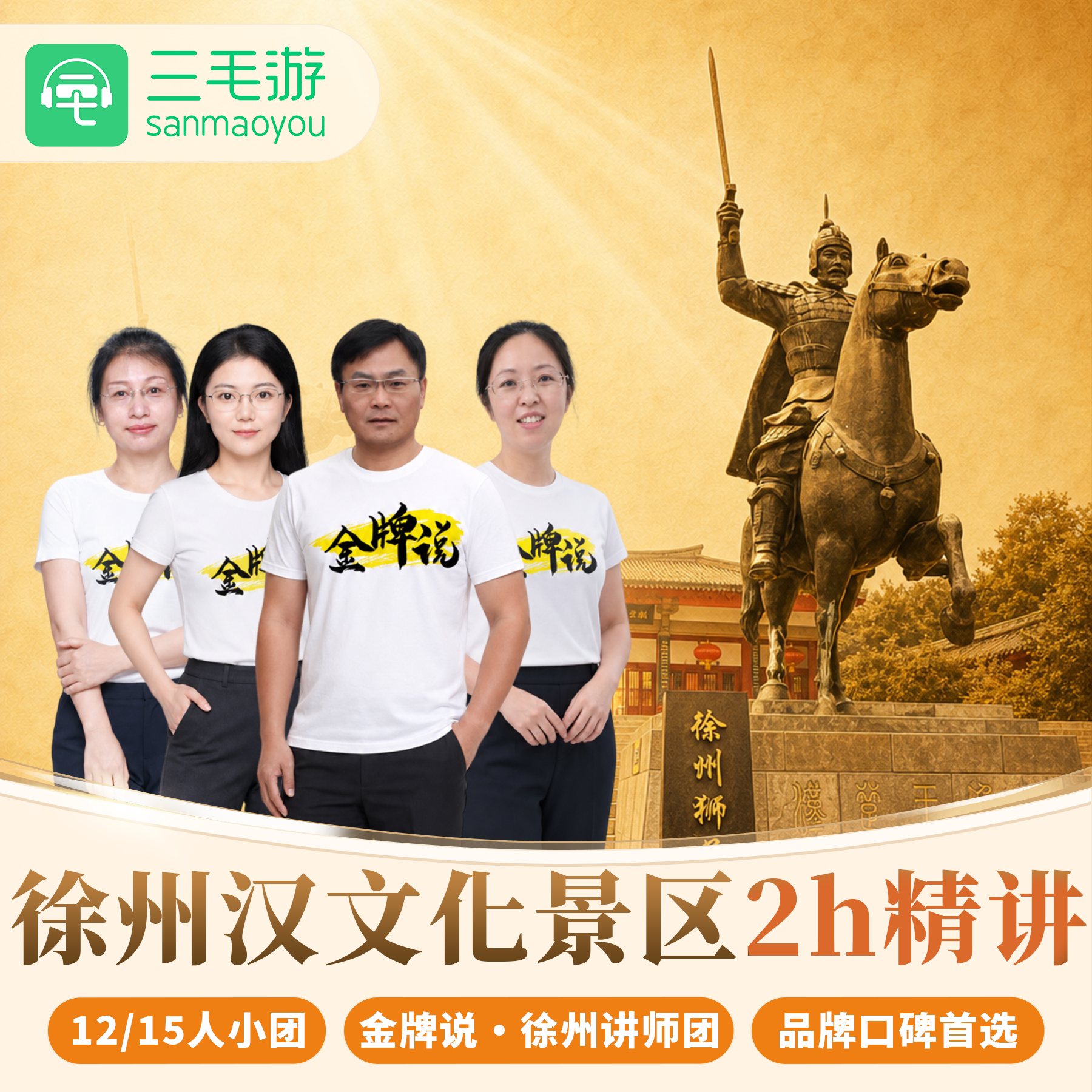 徐州汉文化景区导游讲解