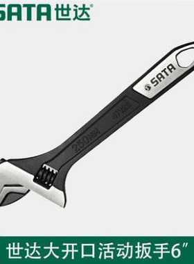 世达工具多功能维修活动大活口板手快速大开口扳手47122-47125
