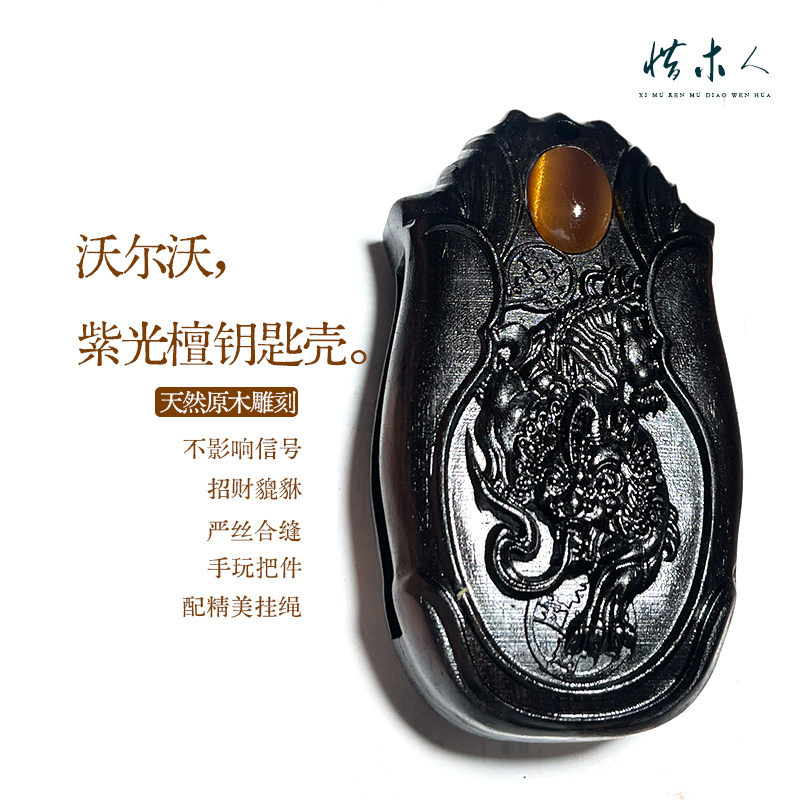 适用于沃尔沃xc60 xc90 s60 S90紫檀木汽车钥匙壳改装钥匙包套