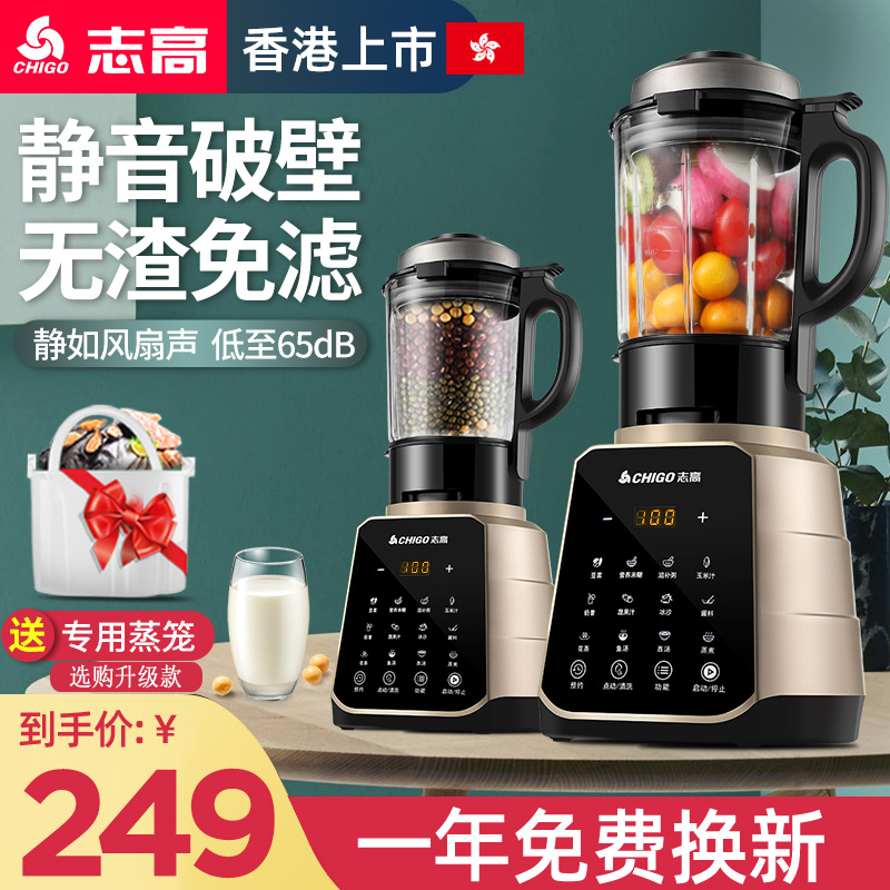 志高静音破壁机家用加热全自动料理机新款小型豆浆多功能榨汁德国