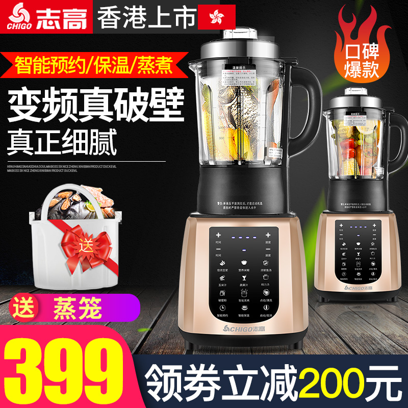 志高破壁料理机家用加热多功能全自动养生豆浆搅拌奶昔婴儿辅食机