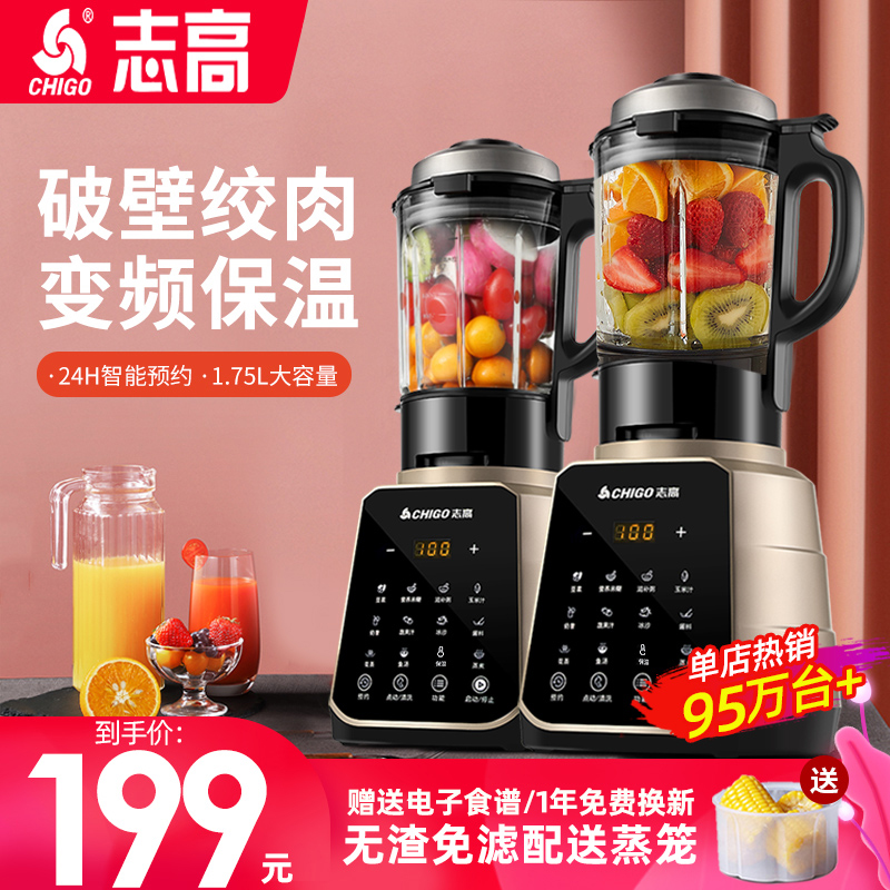 志高破壁机家用新款全自动多功能小型料理机加热豆浆非静音榨汁机