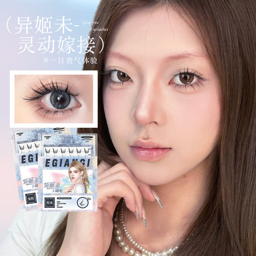 【异姬未】猫系立体灵动感嫁接感多层立体浓淡结合上睫毛