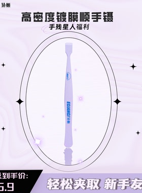 异姬【平头镊】下睫毛免胶顺手贴镊子升级精密咬合顺手镊