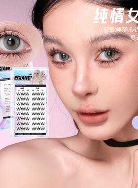 EgiAngi异姬【纯情女高】欧若风自然素颜可戴纯欲风分段卷翘