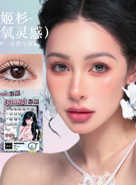EgiAngi异姬【异姬杉】轻氧灵感嫁接韩系灵动氛围感上睫毛