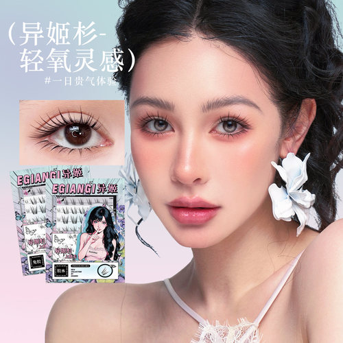 EgiAngi异姬【异姬杉】轻氧灵感嫁接韩系灵动氛围感上睫毛