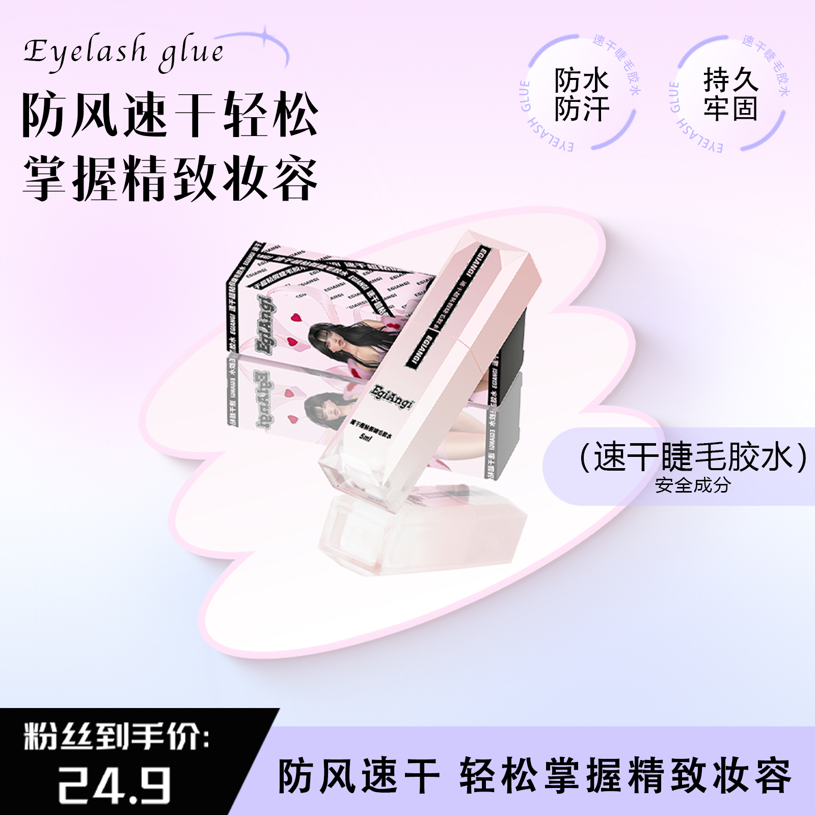EgiAngi异姬【速干超粘假睫毛胶水】不易敏持久定型自嫁接胶水