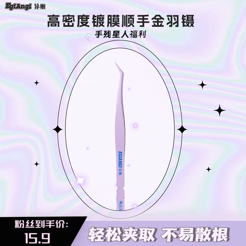 异姬上睫毛顺手镊硅胶嘴套高精密