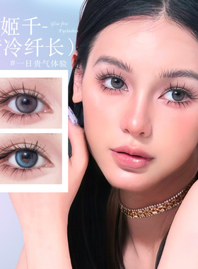 EgiAngi异姬【异姬千】清透清冷嫁接感纤长斜飞八合工艺上睫毛