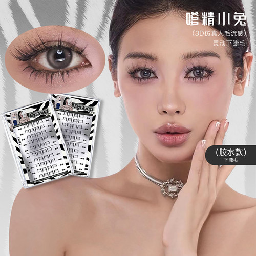 EgiAngi异姬【嗲精小兔】浓密泰系下睫毛轻欧美浓密透明梗睫毛