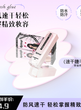 EgiAngi异姬【速干超粘假睫毛胶水】不易敏持久定型自嫁接胶水