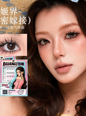 异姬【异姬界】多层仿真嫁接感清冷贵气轻盈蓬松感分段式下睫毛