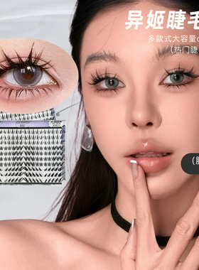 异姬【睫毛书】百搭diy大容量网红款分段式蝶系兔系狐系大眼组合