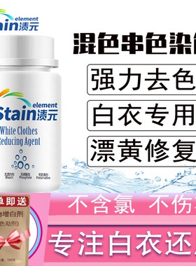 漂白剂白色衣物还原专用去黄增白强力去污家用漂白粉染色串色渍净