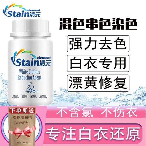 漂白剂白色衣物还原专用去黄增白强力去污家用漂白粉染色串色渍净