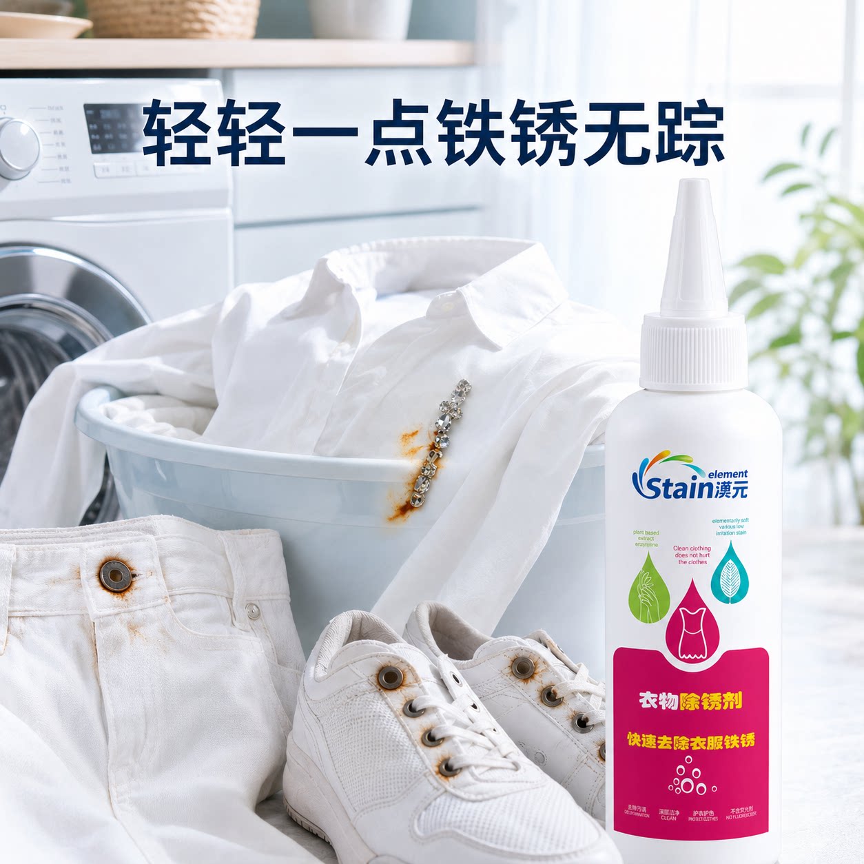 衣服去锈剂去绣渍去锈灵去铁锈除锈剂强力清洗剂衣物用去锈水神器