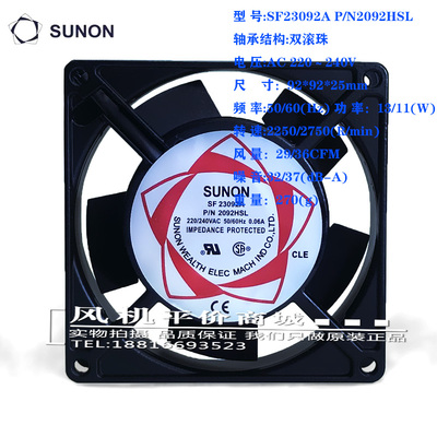 建准SUNONSF23092A2092HBL风机