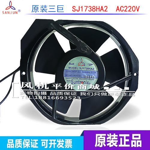 三巨SANJUSJ1738HA2轴流散热风扇