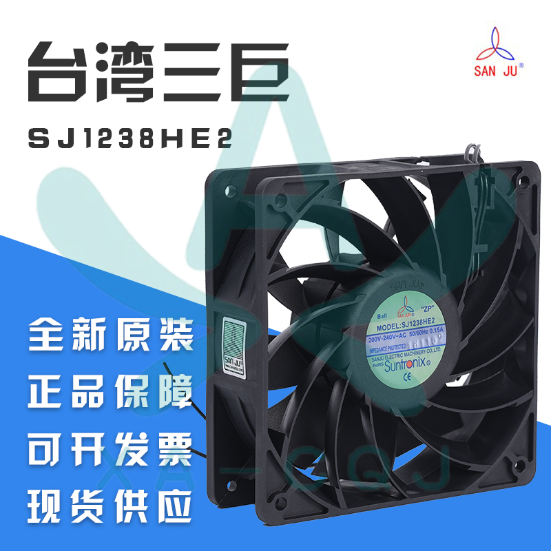 原装三巨SANJUN SJ1238HE2 200-240V 0.15A IP55防水制冷专用风扇