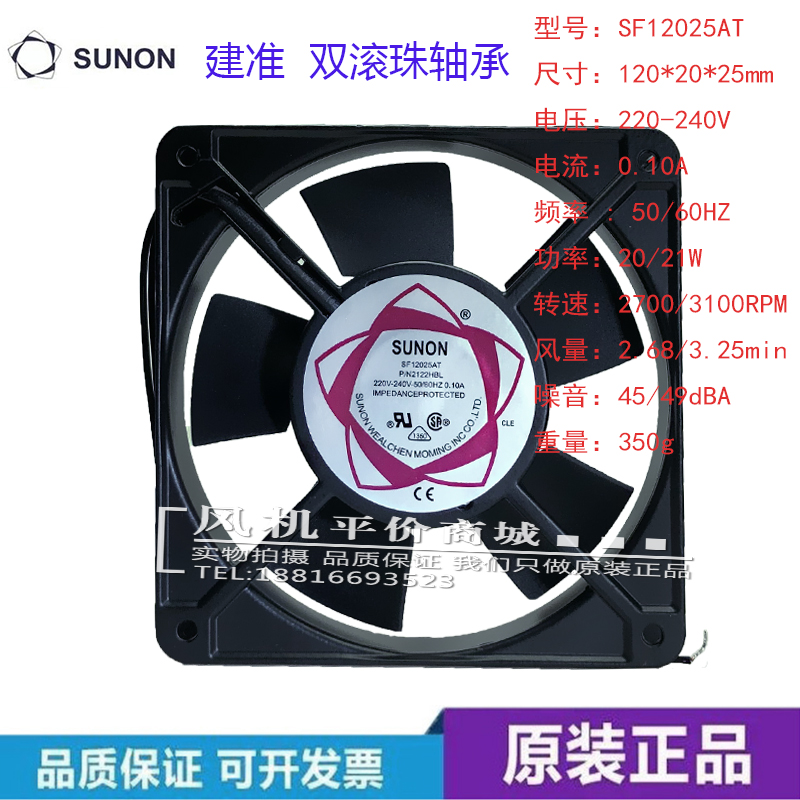 SUNON建准SF12025AT测试推荐风扇